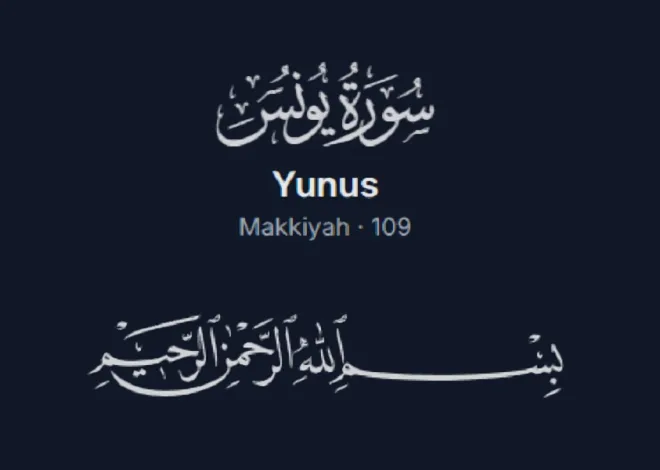 Surah ke-10, Yunus Dan Terjemahannya